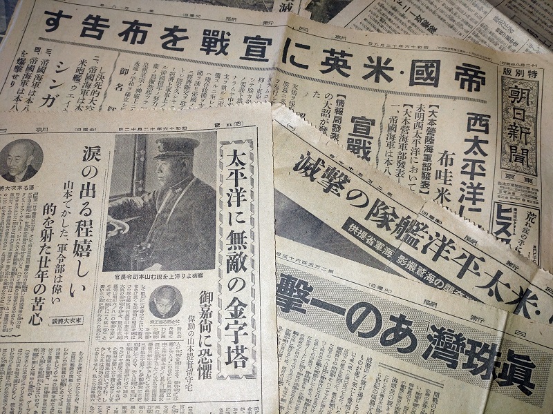 開戦80年、当時の新聞で読む太平洋戦争