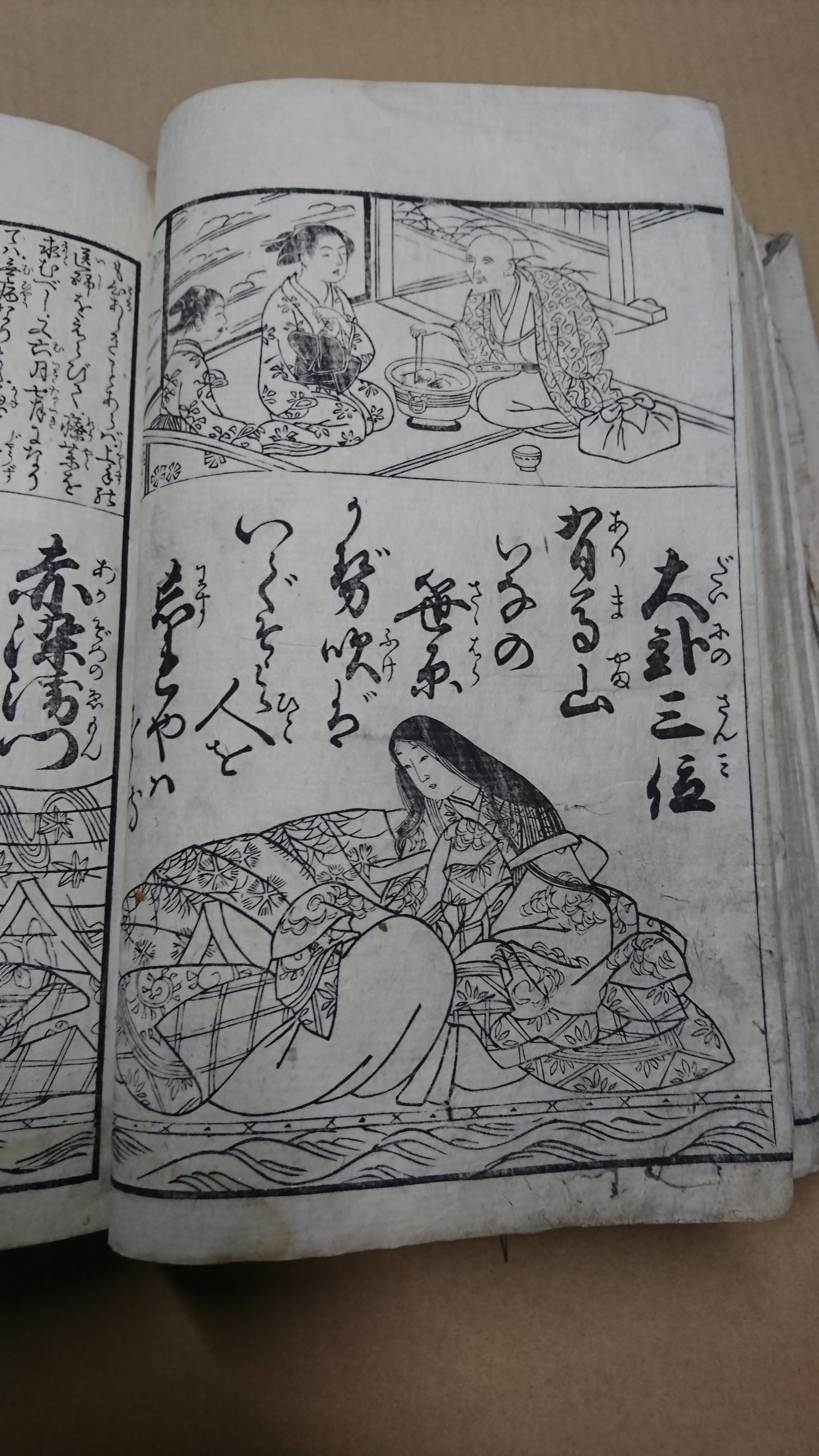 江戸時代の本 触って読んでみよう