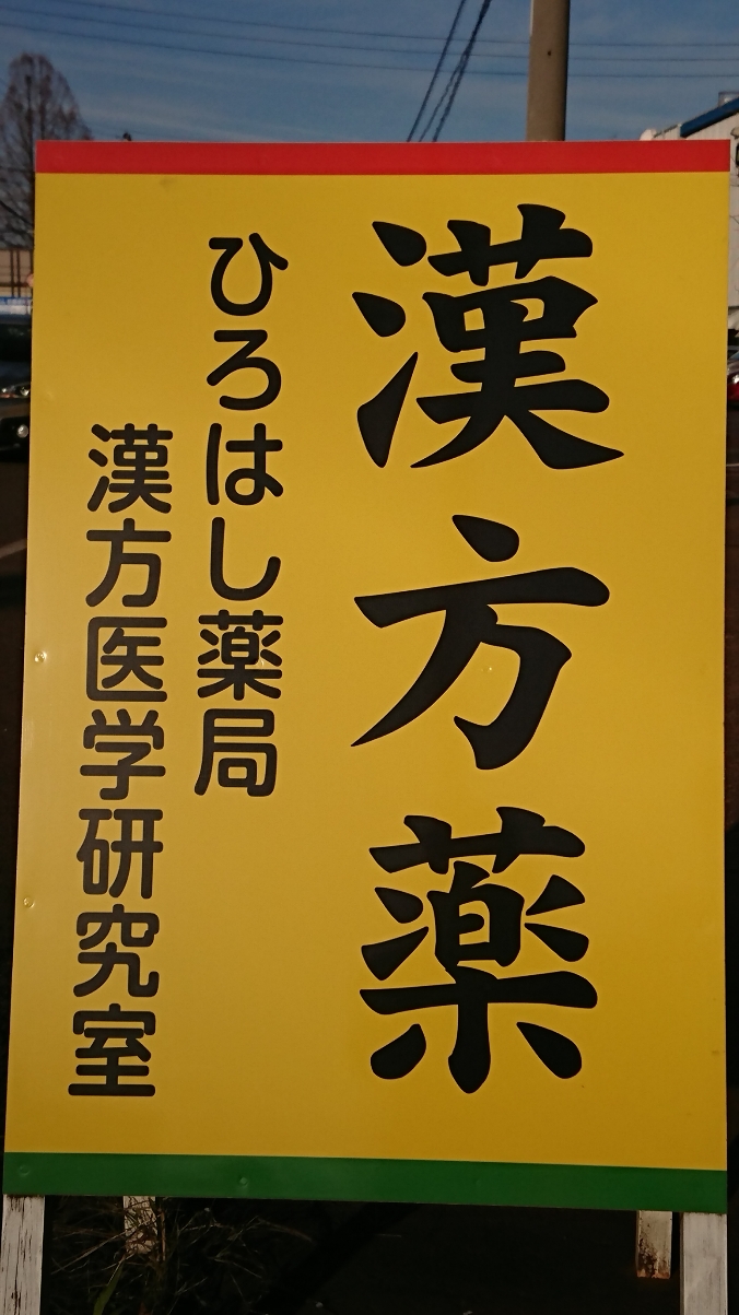 イライラに効く漢方薬、東洋医学の視点